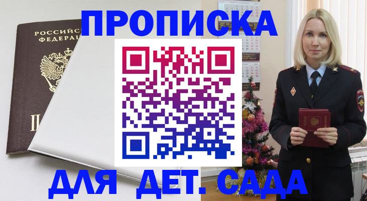 прописка 2025 в Ивановской области